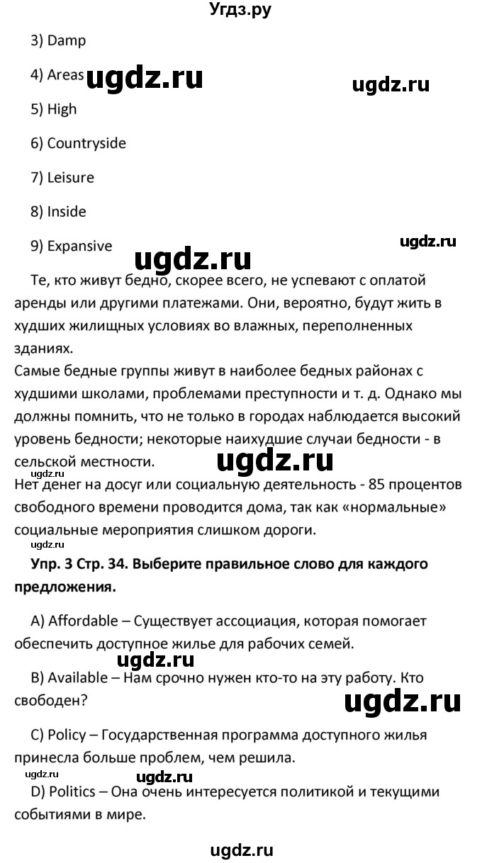 ГДЗ (Решебник) по английскому языку 10 класс (рабочая тетрадь New Millennium) Гроза О.Л. / страница номер / 34(продолжение 2)