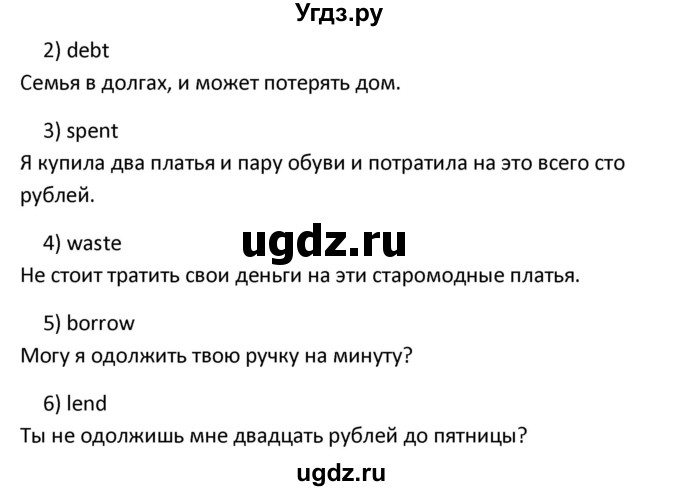 ГДЗ (Решебник) по английскому языку 10 класс (рабочая тетрадь New Millennium) Гроза О.Л. / страница номер / 36(продолжение 3)