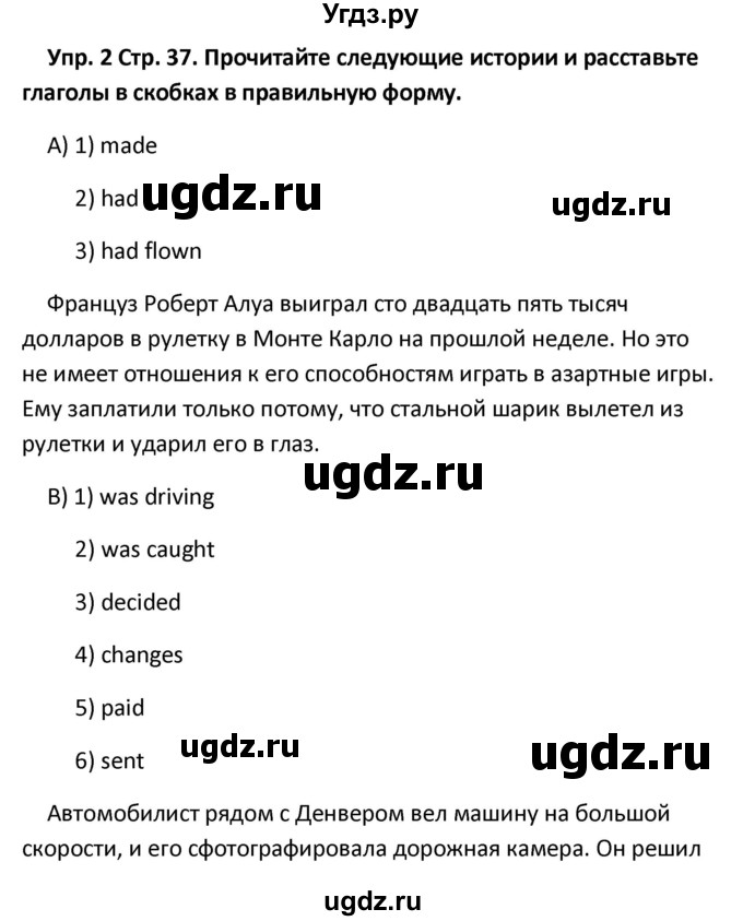 ГДЗ (Решебник) по английскому языку 10 класс (рабочая тетрадь New Millennium) Гроза О.Л. / страница номер / 37