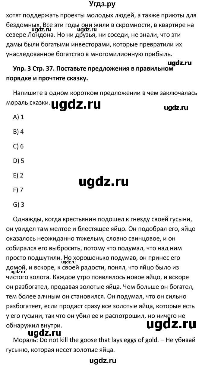 ГДЗ (Решебник) по английскому языку 10 класс (рабочая тетрадь New Millennium) Гроза О.Л. / страница номер / 37(продолжение 3)