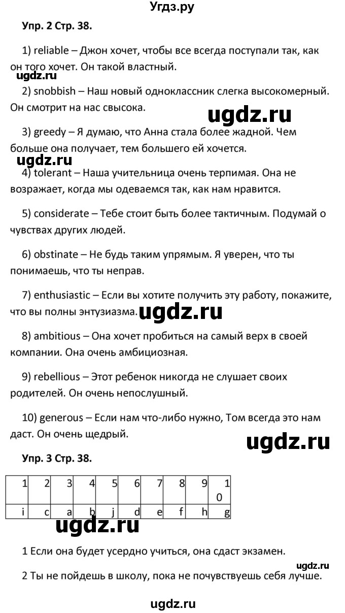 ГДЗ (Решебник) по английскому языку 10 класс (рабочая тетрадь New Millennium) Гроза О.Л. / страница номер / 38(продолжение 3)