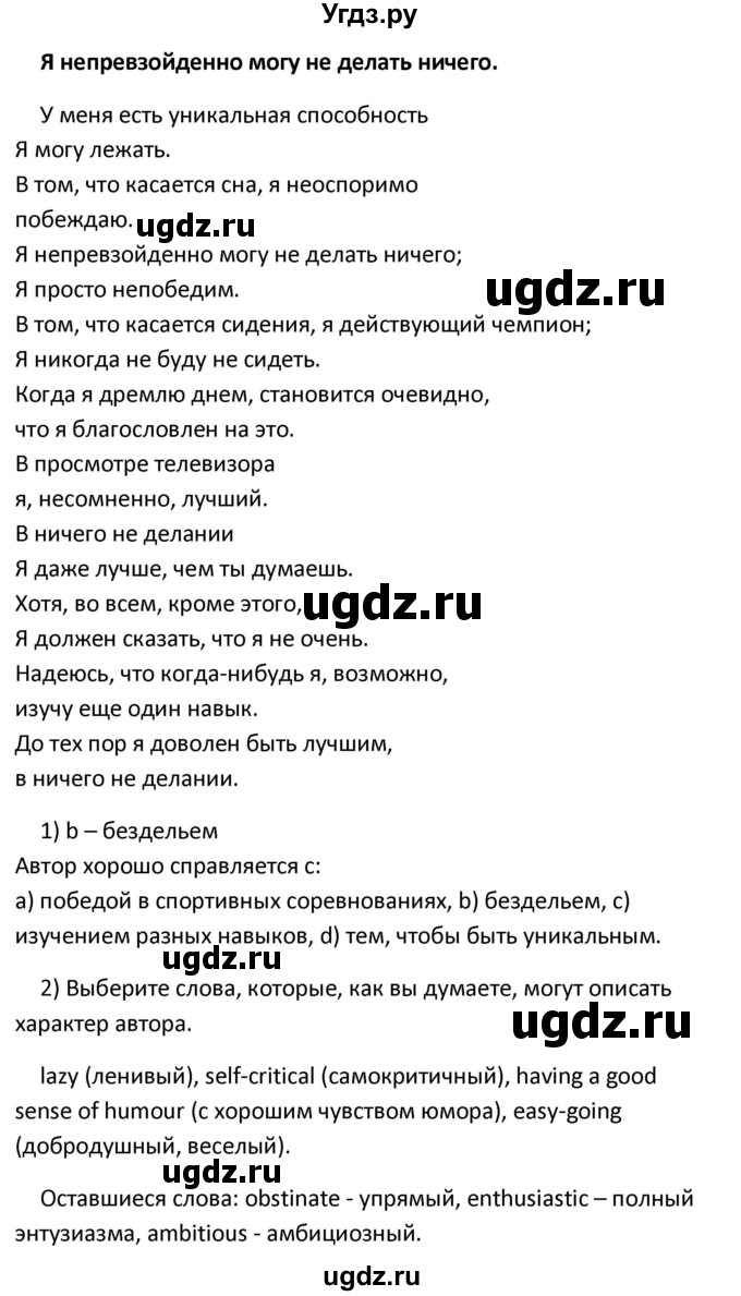 ГДЗ (Решебник) по английскому языку 10 класс (рабочая тетрадь New Millennium) Гроза О.Л. / страница номер / 39(продолжение 2)