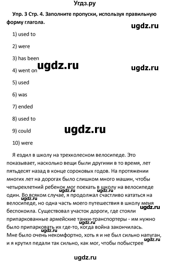 ГДЗ (Решебник) по английскому языку 10 класс (рабочая тетрадь New Millennium) Гроза О.Л. / страница номер / 4