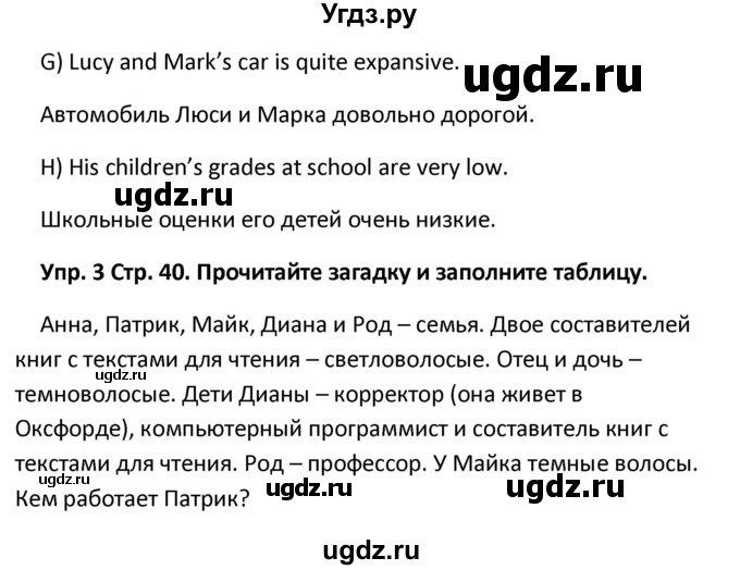 ГДЗ (Решебник) по английскому языку 10 класс (рабочая тетрадь New Millennium) Гроза О.Л. / страница номер / 40(продолжение 3)