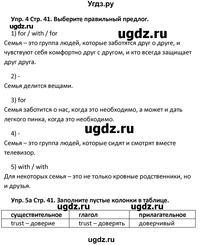 ГДЗ (Решебник) по английскому языку 10 класс (рабочая тетрадь New Millennium) Гроза О.Л. / страница номер / 41