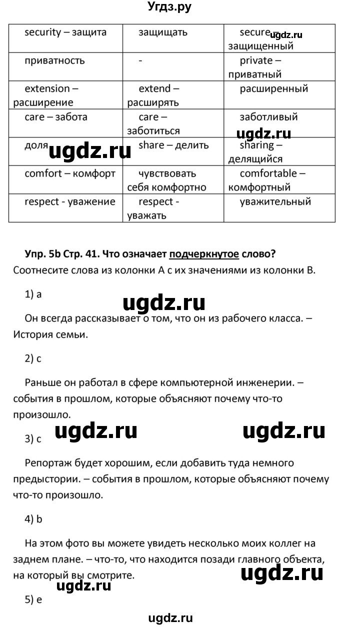 ГДЗ (Решебник) по английскому языку 10 класс (рабочая тетрадь New Millennium) Гроза О.Л. / страница номер / 41(продолжение 2)