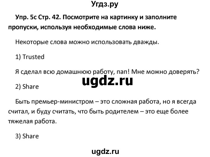 ГДЗ (Решебник) по английскому языку 10 класс (рабочая тетрадь New Millennium) Гроза О.Л. / страница номер / 42