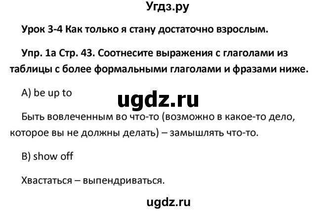 ГДЗ (Решебник) по английскому языку 10 класс (рабочая тетрадь New Millennium) Гроза О.Л. / страница номер / 43