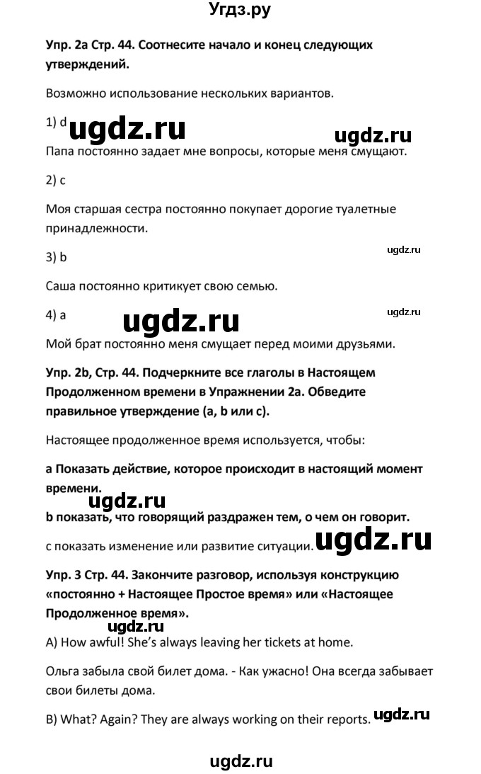 ГДЗ (Решебник) по английскому языку 10 класс (рабочая тетрадь New Millennium) Гроза О.Л. / страница номер / 44