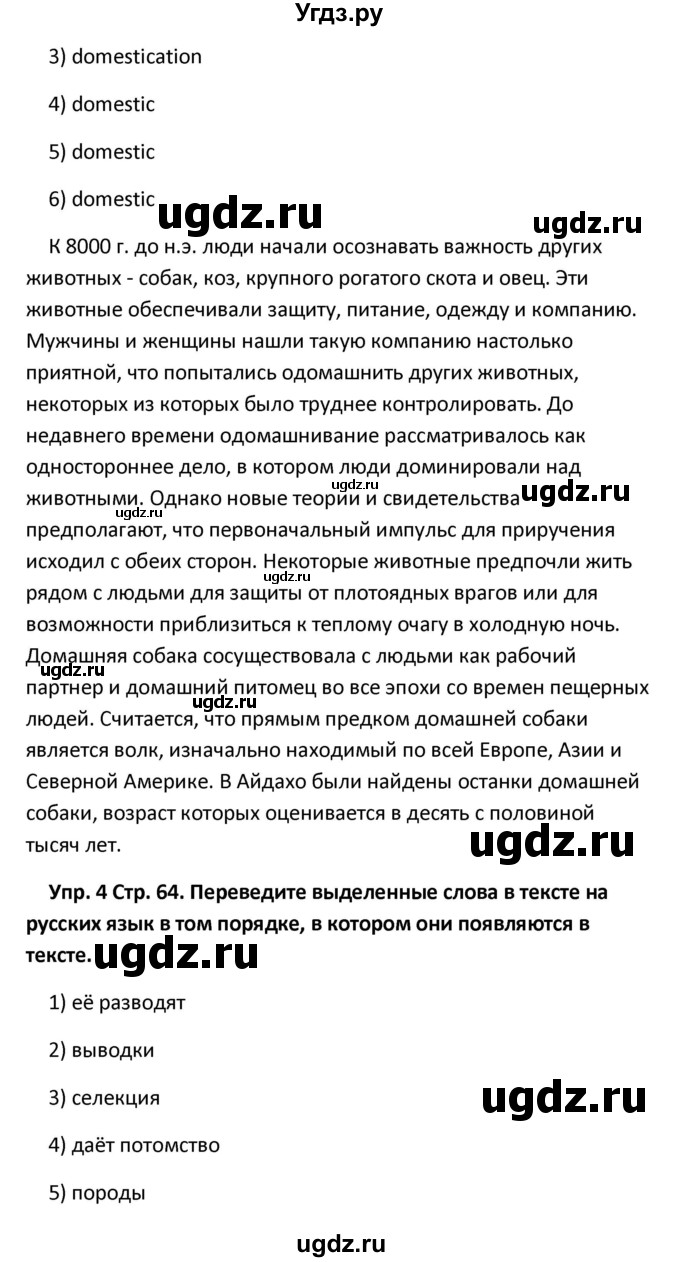 ГДЗ (Решебник) по английскому языку 10 класс (рабочая тетрадь New Millennium) Гроза О.Л. / страница номер / 63(продолжение 2)