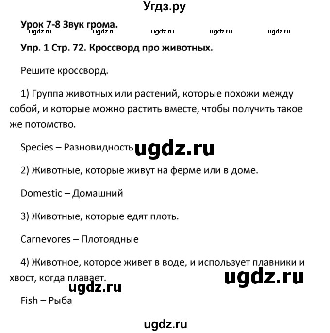 ГДЗ (Решебник) по английскому языку 10 класс (рабочая тетрадь New Millennium) Гроза О.Л. / страница номер / 71