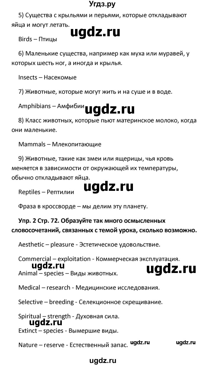 ГДЗ (Решебник) по английскому языку 10 класс (рабочая тетрадь New Millennium) Гроза О.Л. / страница номер / 71(продолжение 2)