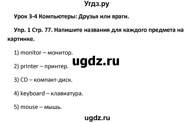 ГДЗ (Решебник) по английскому языку 10 класс (рабочая тетрадь New Millennium) Гроза О.Л. / страница номер / 76