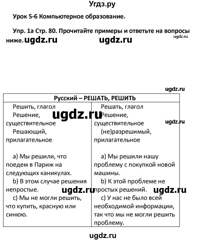 ГДЗ (Решебник) по английскому языку 10 класс (рабочая тетрадь New Millennium) Гроза О.Л. / страница номер / 79