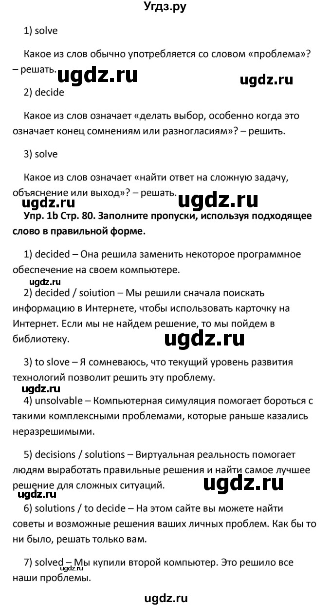 ГДЗ (Решебник) по английскому языку 10 класс (рабочая тетрадь New Millennium) Гроза О.Л. / страница номер / 79(продолжение 2)