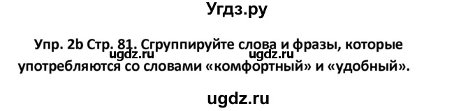 ГДЗ (Решебник) по английскому языку 10 класс (рабочая тетрадь New Millennium) Гроза О.Л. / страница номер / 80