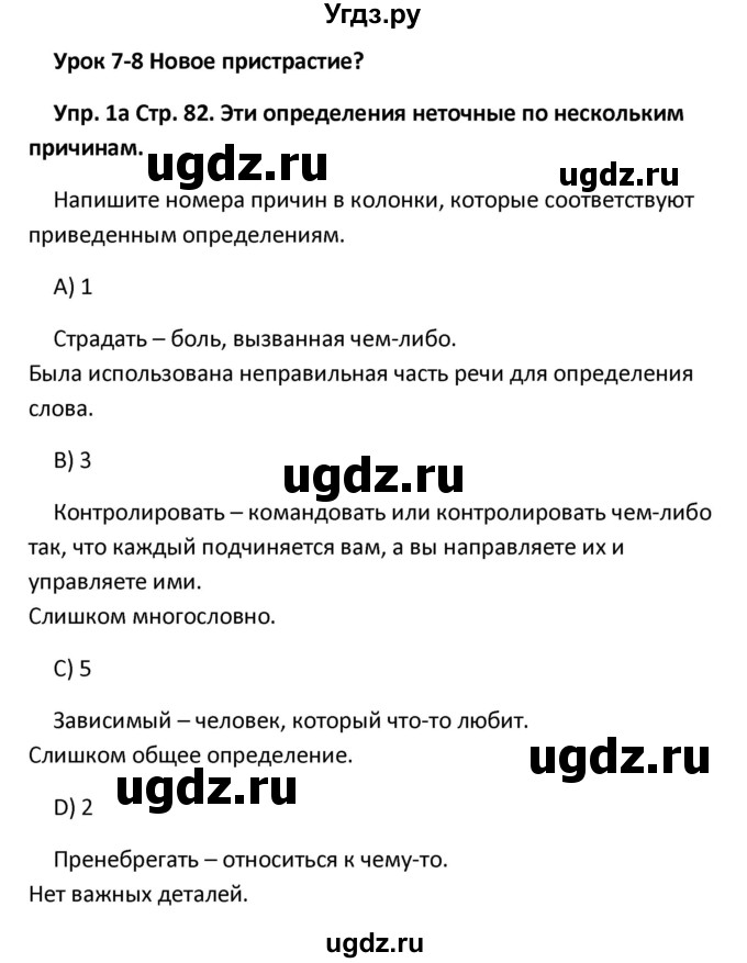 ГДЗ (Решебник) по английскому языку 10 класс (рабочая тетрадь New Millennium) Гроза О.Л. / страница номер / 81