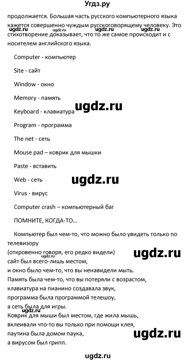 ГДЗ (Решебник) по английскому языку 10 класс (рабочая тетрадь New Millennium) Гроза О.Л. / страница номер / 81(продолжение 3)