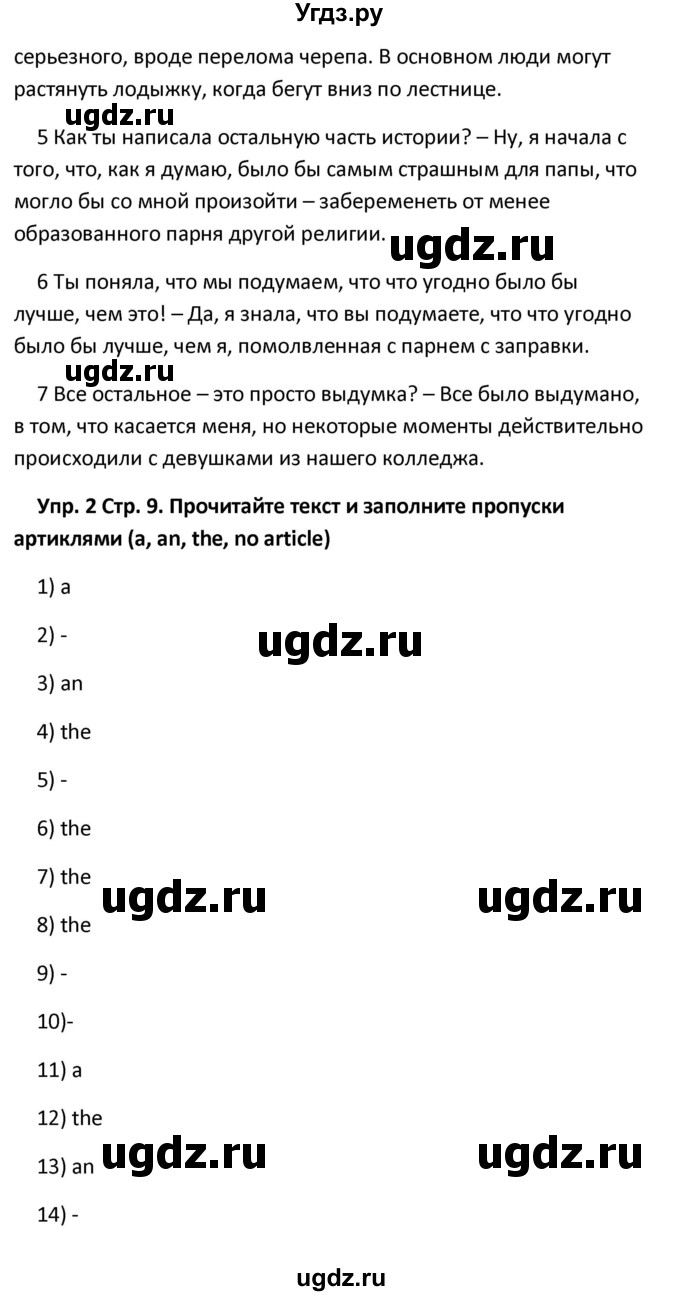 ГДЗ (Решебник) по английскому языку 10 класс (рабочая тетрадь New Millennium) Гроза О.Л. / страница номер / 9(продолжение 2)