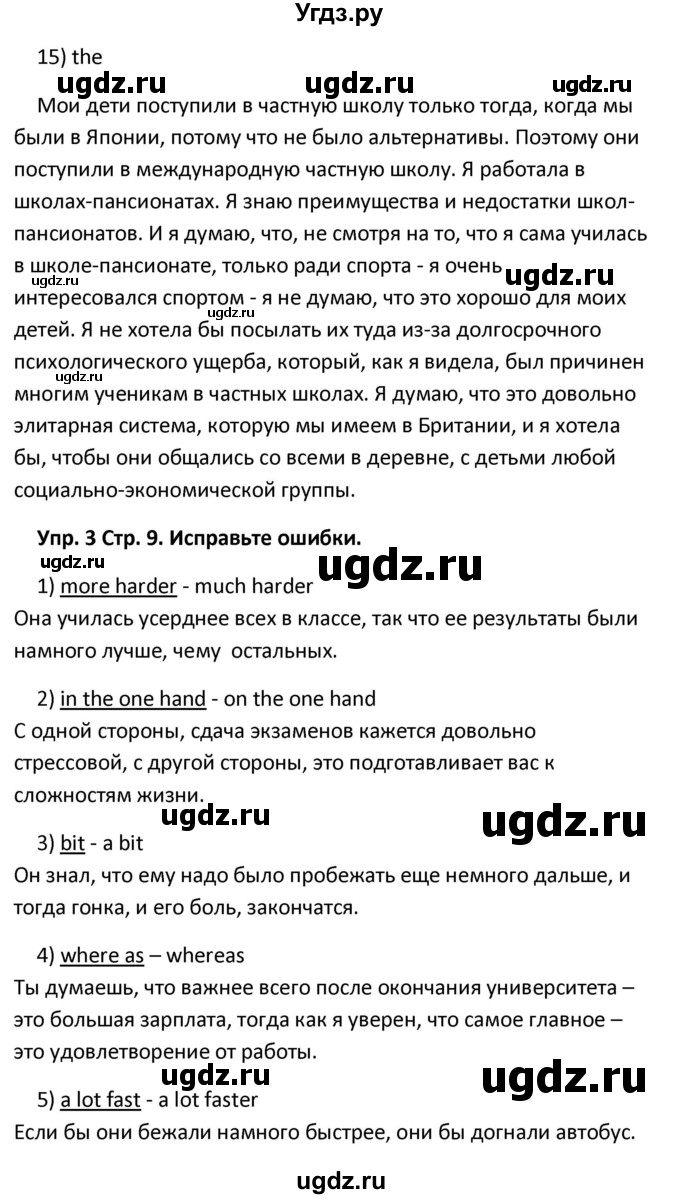 ГДЗ (Решебник) по английскому языку 10 класс (рабочая тетрадь New Millennium) Гроза О.Л. / страница номер / 9(продолжение 3)