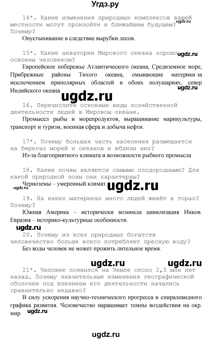 ГДЗ (Решебник) по географии 7 класс (рабочая тетрадь) Душина И.В. / страница номер / 152(продолжение 6)