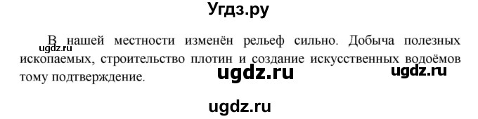 ГДЗ (Решебник) по географии 7 класс (рабочая тетрадь) Душина И.В. / страница номер / 18(продолжение 4)