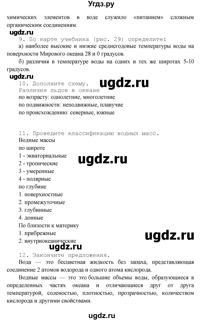 ГДЗ (Решебник) по географии 7 класс (рабочая тетрадь) Душина И.В. / страница номер / 31(продолжение 3)