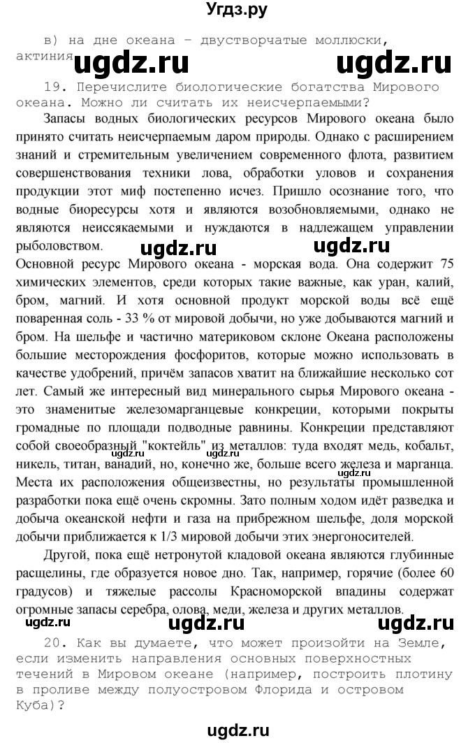 ГДЗ (Решебник) по географии 7 класс (рабочая тетрадь) Душина И.В. / страница номер / 31(продолжение 5)