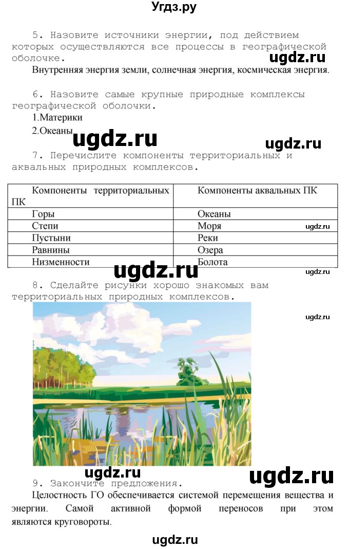 ГДЗ (Решебник) по географии 7 класс (рабочая тетрадь) Душина И.В. / страница номер / 37(продолжение 2)