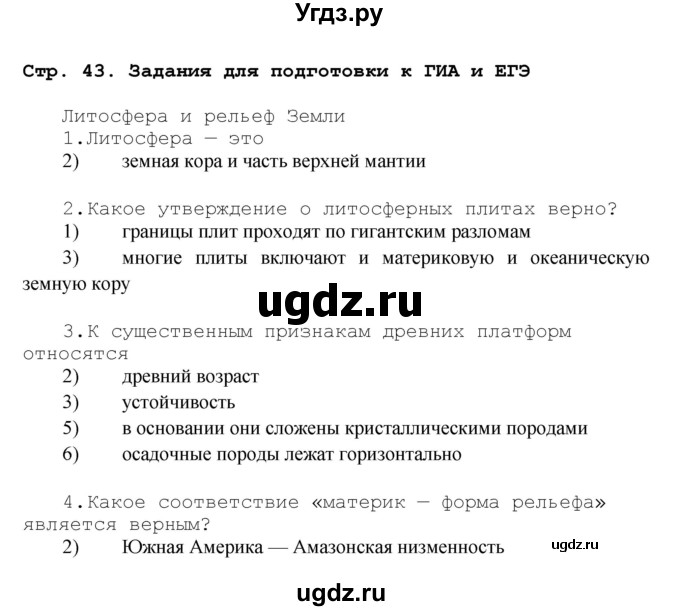 ГДЗ (Решебник) по географии 7 класс (рабочая тетрадь) Душина И.В. / страница номер / 43