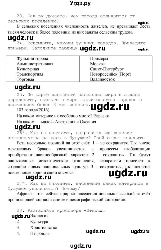 ГДЗ (Решебник) по географии 7 класс (рабочая тетрадь) Душина И.В. / страница номер / 49(продолжение 7)