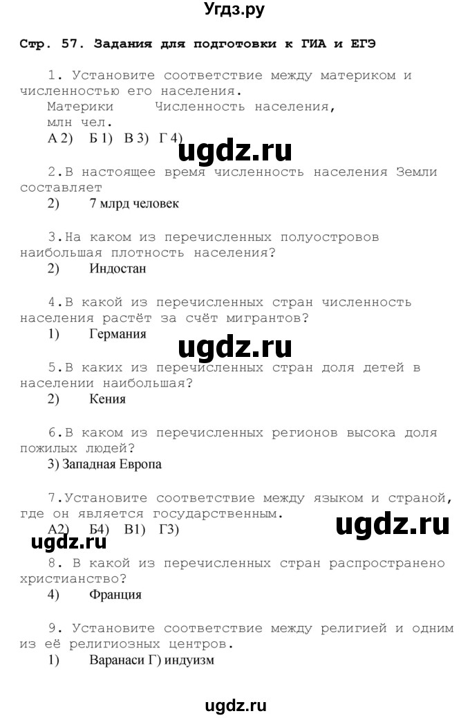 ГДЗ (Решебник) по географии 7 класс (рабочая тетрадь) Душина И.В. / страница номер / 57