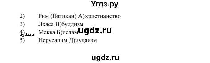 ГДЗ (Решебник) по географии 7 класс (рабочая тетрадь) Душина И.В. / страница номер / 57(продолжение 2)