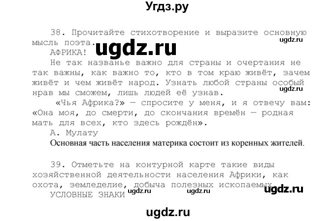 ГДЗ (Решебник) по географии 7 класс (рабочая тетрадь) Душина И.В. / страница номер / 59(продолжение 10)