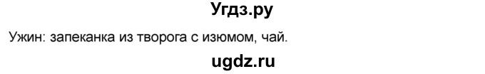 ГДЗ (Решебник) по окружающему миру 2 класс (рабочая тетрадь) Н.Ф. Виноградова / часть 1. страница номер / 23(продолжение 2)