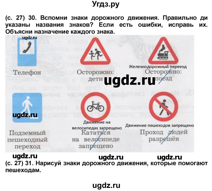 ГДЗ (Решебник) по окружающему миру 2 класс (рабочая тетрадь) Н.Ф. Виноградова / часть 1. страница номер / 27