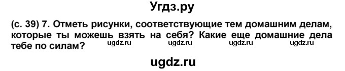 ГДЗ (Решебник) по окружающему миру 2 класс (рабочая тетрадь) Н.Ф. Виноградова / часть 1. страница номер / 39