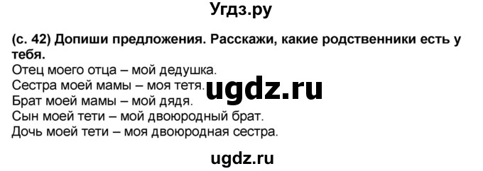 ГДЗ (Решебник) по окружающему миру 2 класс (рабочая тетрадь) Н.Ф. Виноградова / часть 1. страница номер / 42