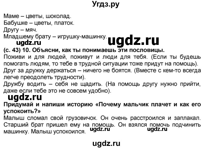 ГДЗ (Решебник) по окружающему миру 2 класс (рабочая тетрадь) Н.Ф. Виноградова / часть 1. страница номер / 43(продолжение 2)