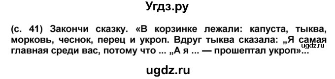 ГДЗ (Решебник) по окружающему миру 2 класс (рабочая тетрадь) Н.Ф. Виноградова / часть 2. страница номер / 41