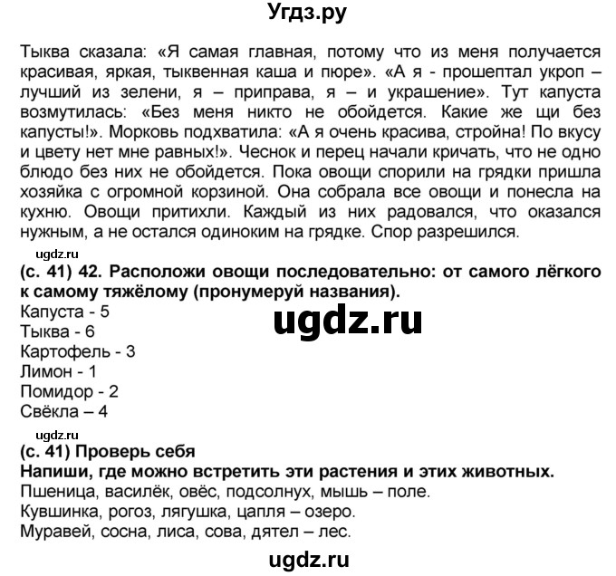 ГДЗ (Решебник) по окружающему миру 2 класс (рабочая тетрадь) Н.Ф. Виноградова / часть 2. страница номер / 41(продолжение 2)