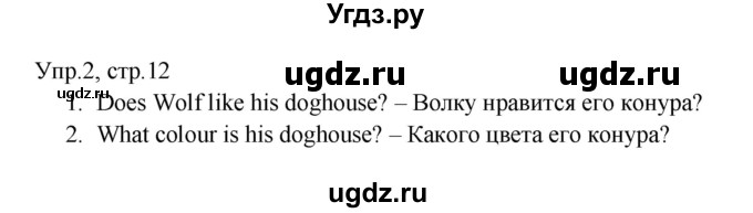 ГДЗ (Решебник) по английскому языку 2 класс (книга для чтения) Верещагина И.Н. / страница номер / 12