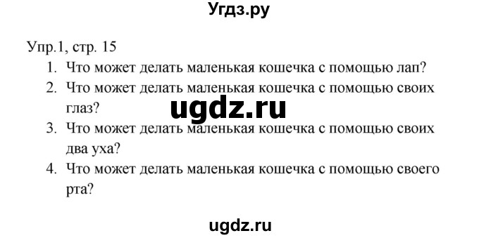 ГДЗ (Решебник) по английскому языку 2 класс (книга для чтения) Верещагина И.Н. / страница номер / 15