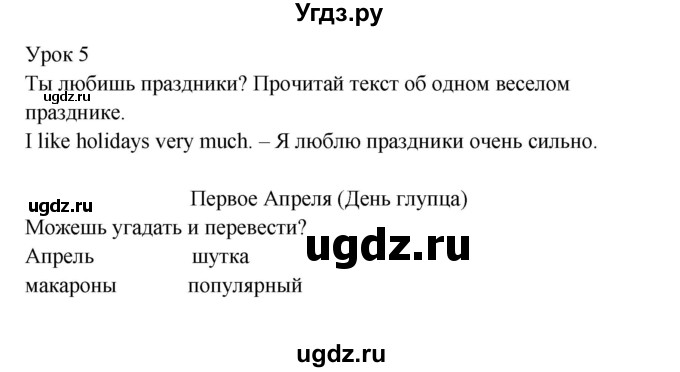 ГДЗ (Решебник) по английскому языку 2 класс (книга для чтения) Верещагина И.Н. / страница номер / 21