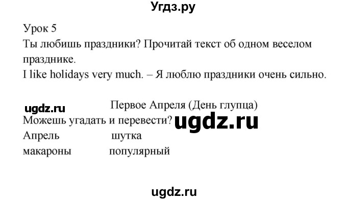 ГДЗ (Решебник) по английскому языку 2 класс (книга для чтения) Верещагина И.Н. / страница номер / 22