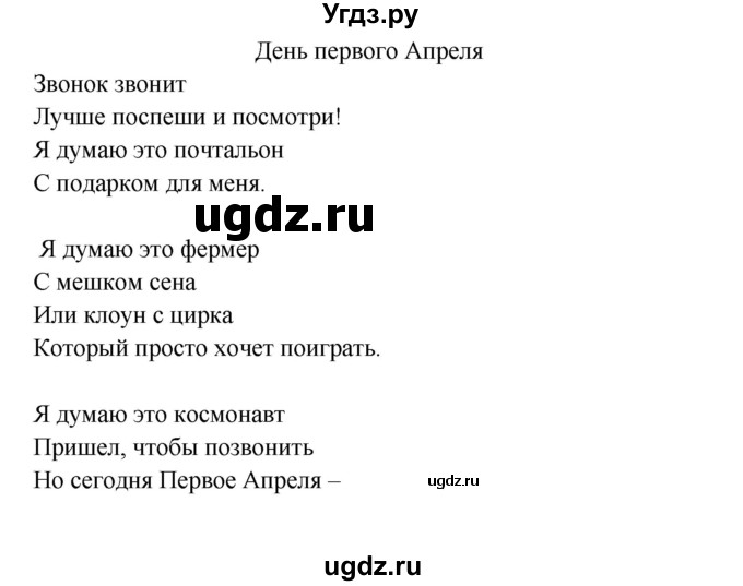 ГДЗ (Решебник) по английскому языку 2 класс (книга для чтения) Верещагина И.Н. / страница номер / 23