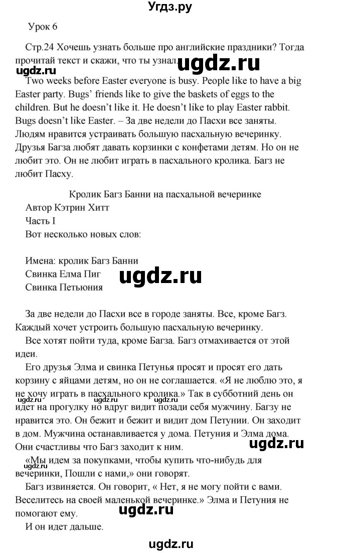 ГДЗ (Решебник) по английскому языку 2 класс (книга для чтения) Верещагина И.Н. / страница номер / 24(продолжение 2)