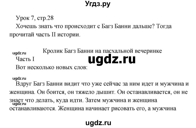 ГДЗ (Решебник) по английскому языку 2 класс (книга для чтения) Верещагина И.Н. / страница номер / 28