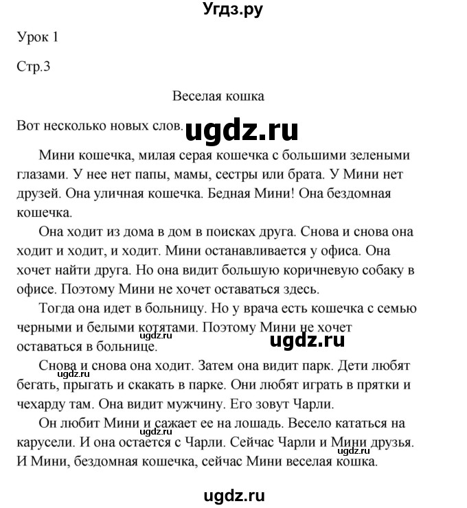 ГДЗ (Решебник) по английскому языку 2 класс (книга для чтения) Верещагина И.Н. / страница номер / 3