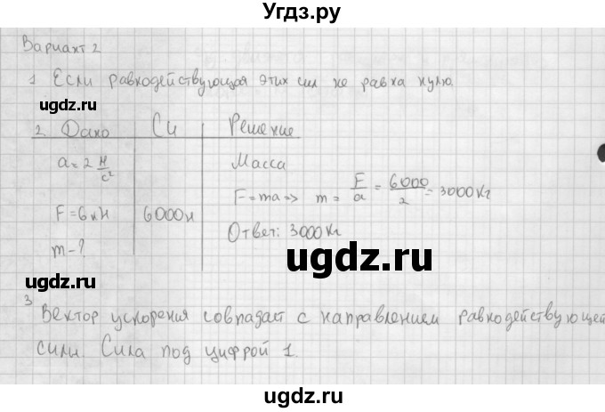 ГДЗ (Решебник) по физике 9 класс (самостоятельные и контрольные работы ) Марон А.Е. / самостоятельные работы / СР-11. вариант / 2